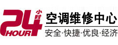 集美24小时空调维修服务中心